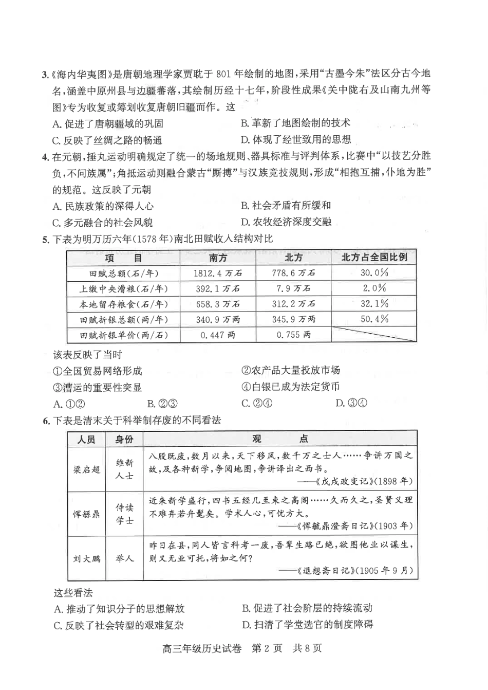 历史湖北武汉市武昌区2026届高三年级五月供题(武昌五调)(5.14-5.15).pdf_第2页