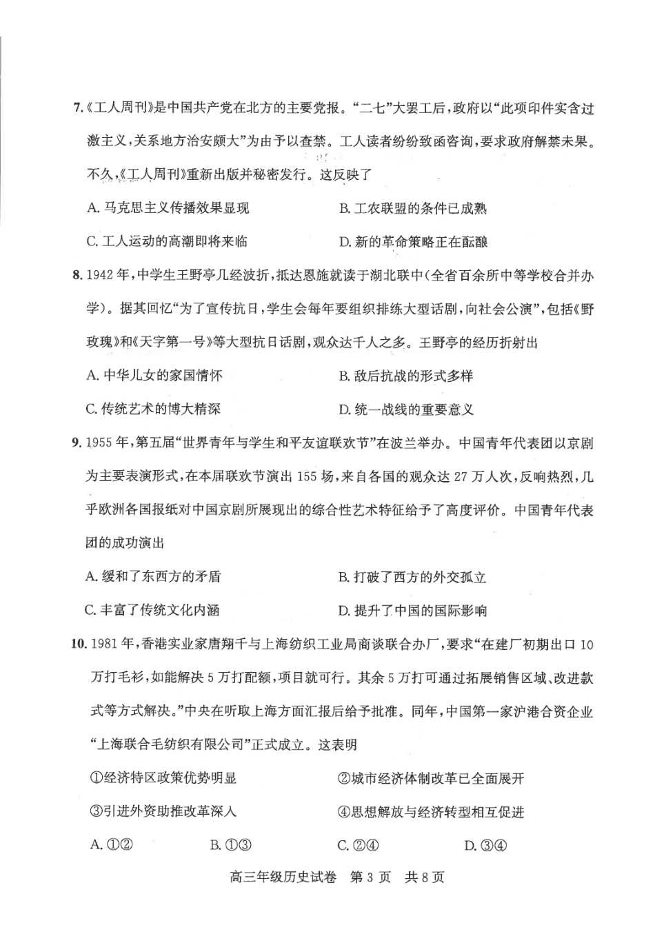 历史湖北武汉市武昌区2026届高三年级五月供题(武昌五调)(5.14-5.15).pdf_第3页