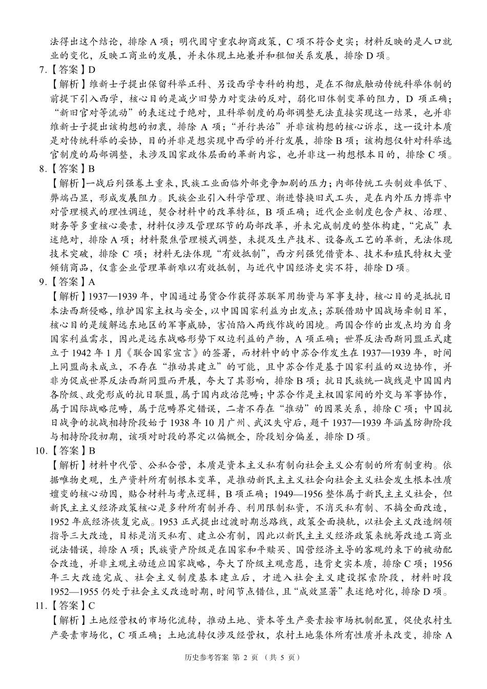 历史湖南A佳教育2026年5月高三年级检测卷暨张家口市高三年级第三次质量检测（张家界高三三模）(5.7-5.9)(1).pdf_第2页