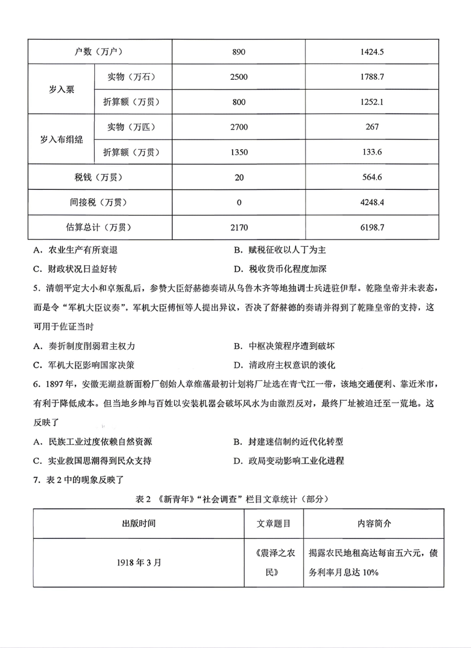 历史湖南郴州市2026届高三年级下学期考前教学质量检测(郴州高三四模)(5.11-5.13)(1).pdf_第2页