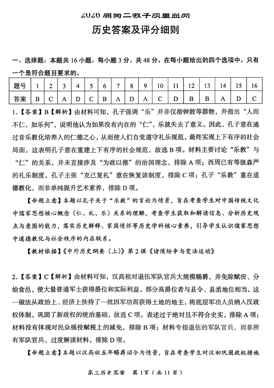 历史湖南郴州市2026届高三年级下学期考前教学质量检测(郴州高三四模)(5.11-5.13)(2).pdf_第1页
