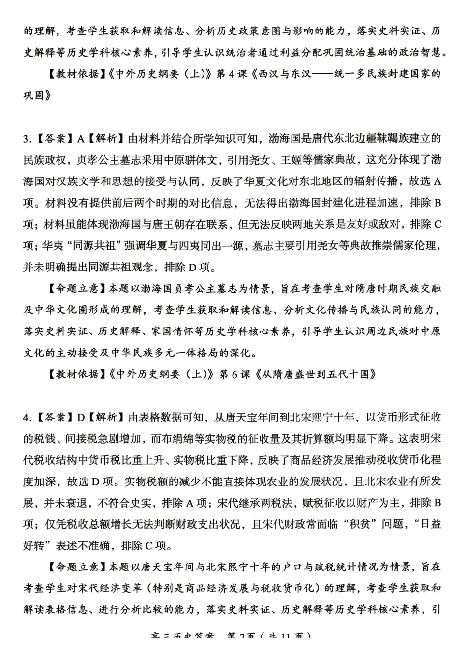 历史湖南郴州市2026届高三年级下学期考前教学质量检测(郴州高三四模)(5.11-5.13)(2).pdf_第2页