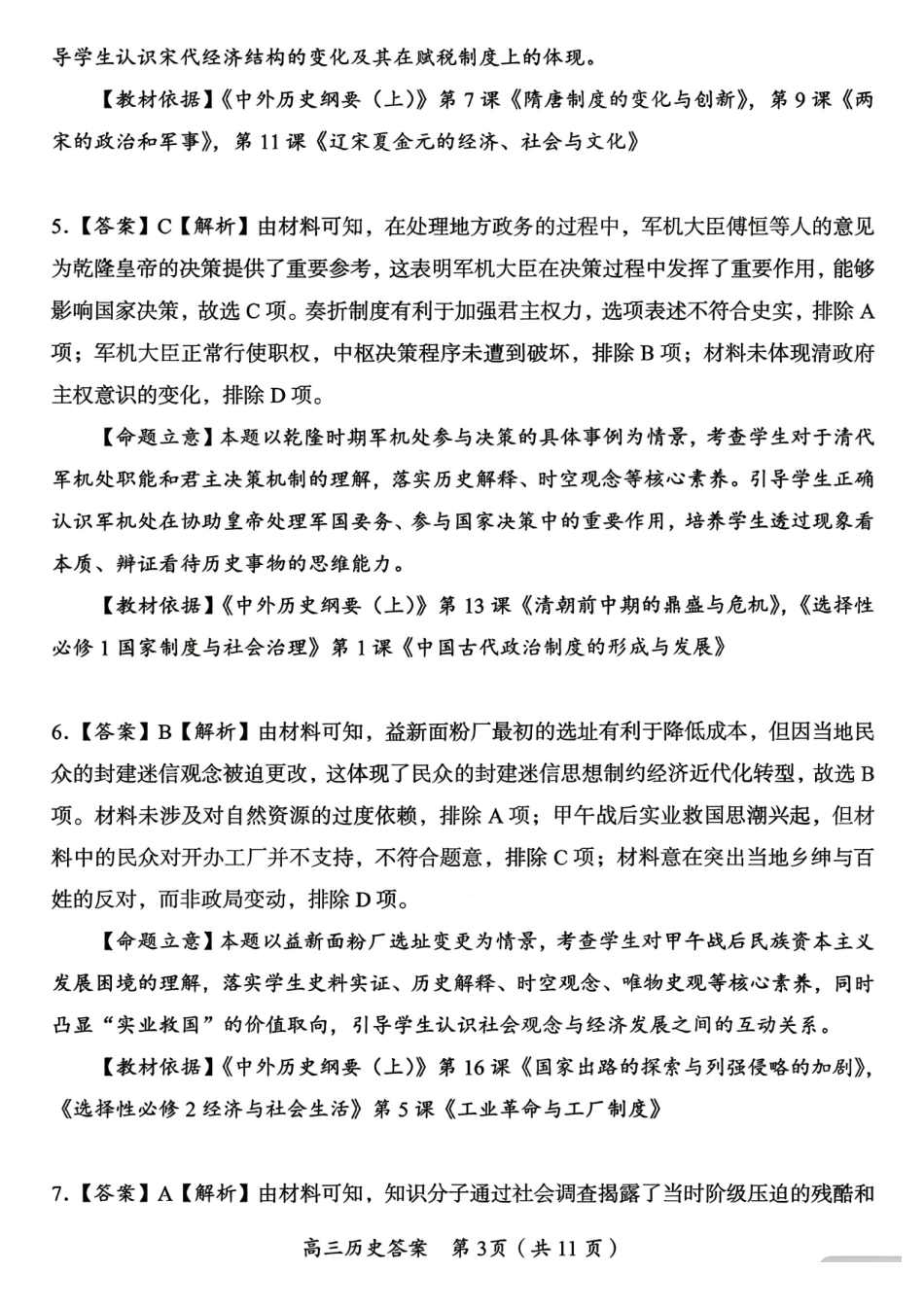 历史湖南郴州市2026届高三年级下学期考前教学质量检测(郴州高三四模)(5.11-5.13)(2).pdf_第3页