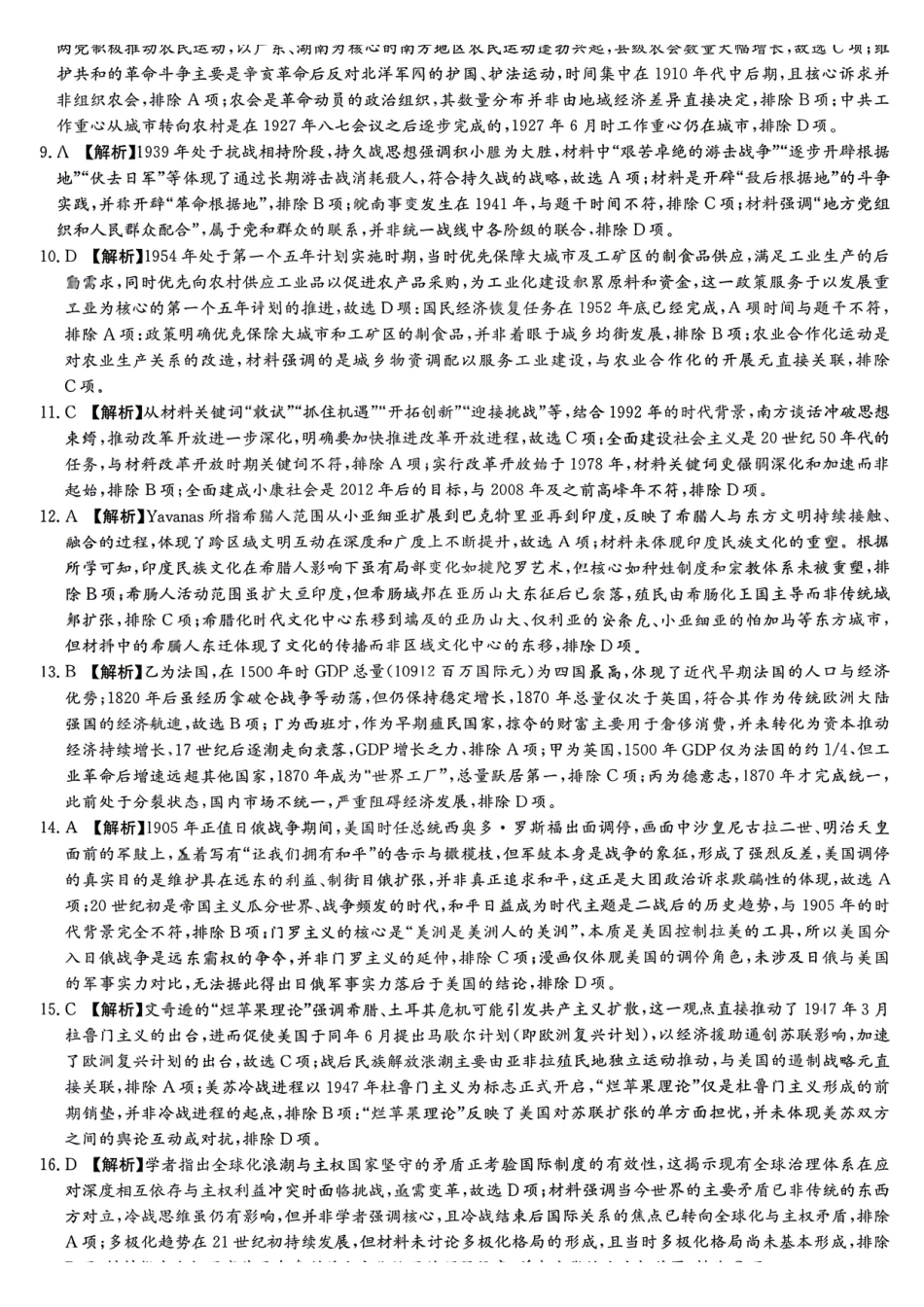历史湖南湖南师范大学附属中学2025-2026学年高三下学期5月模拟卷(二)(湖南师大附中二模)(5.9-5.10)(1).pdf_第2页