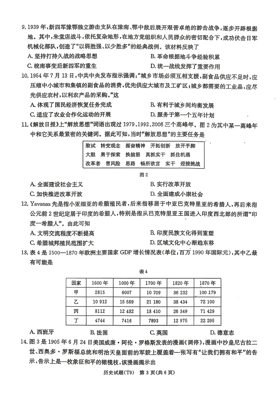 历史湖南湖南师范大学附属中学2025-2026学年高三下学期5月模拟卷(二)(湖南师大附中二模)(5.9-5.10).pdf_第3页