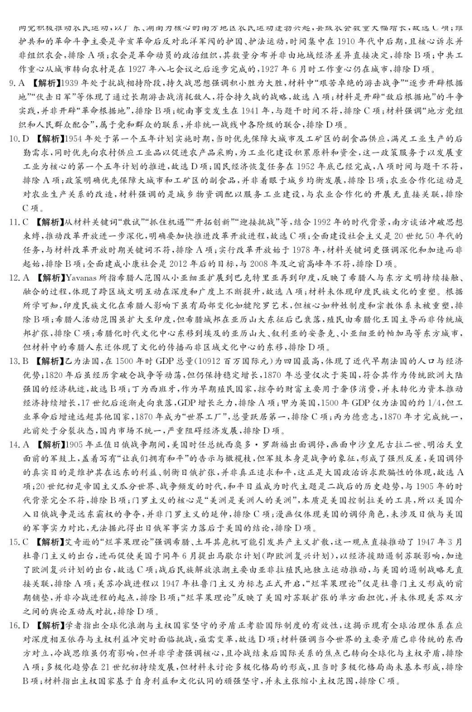 历史湖南湖南师范大学附属中学2025-2026学年高三下学期5月模拟卷(二)(湖南师大附中二模)暨月考卷九(5.9-5.10)(1).pdf_第2页