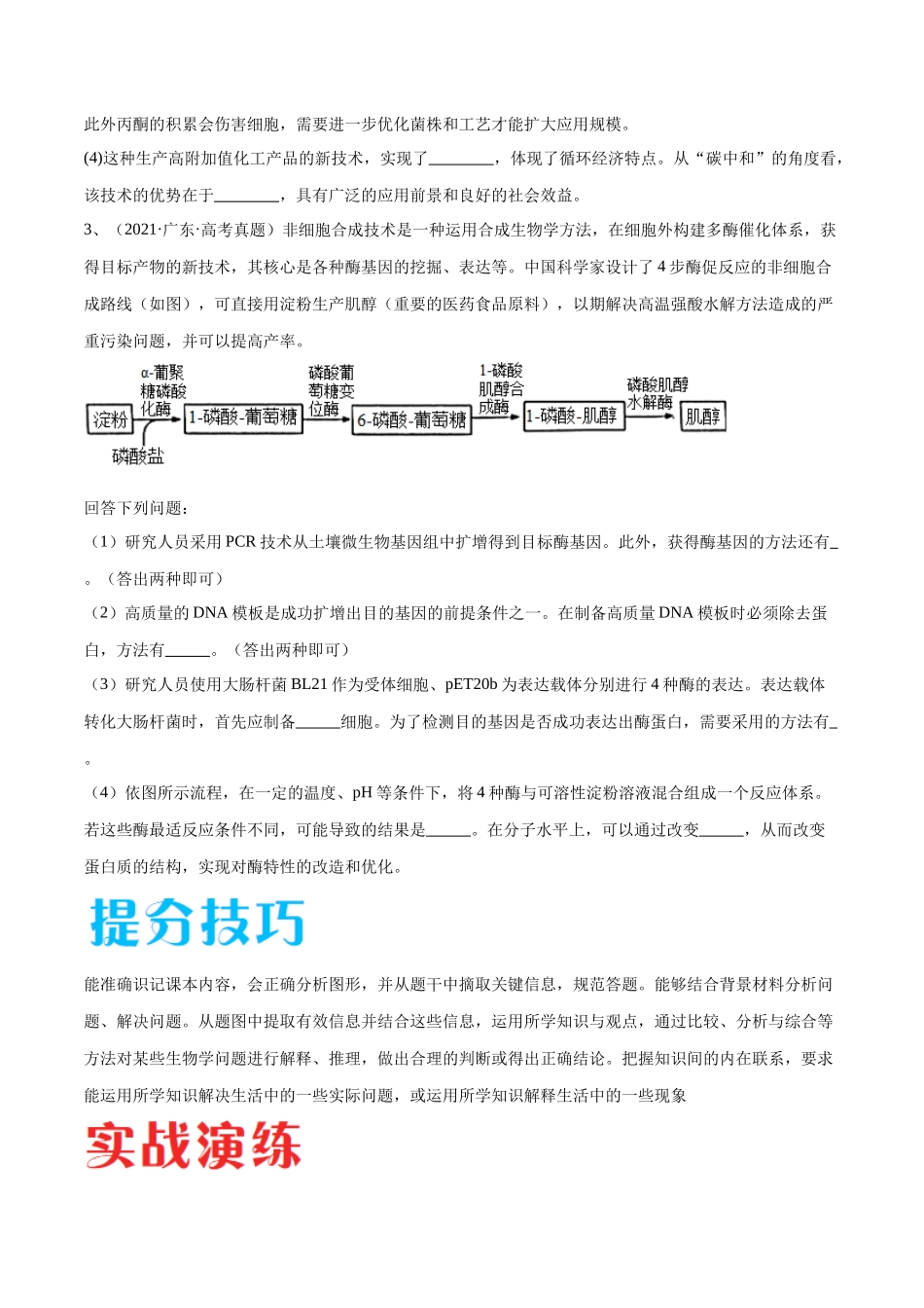 专题05 基因工程(广东卷)(原卷版).docx_第3页