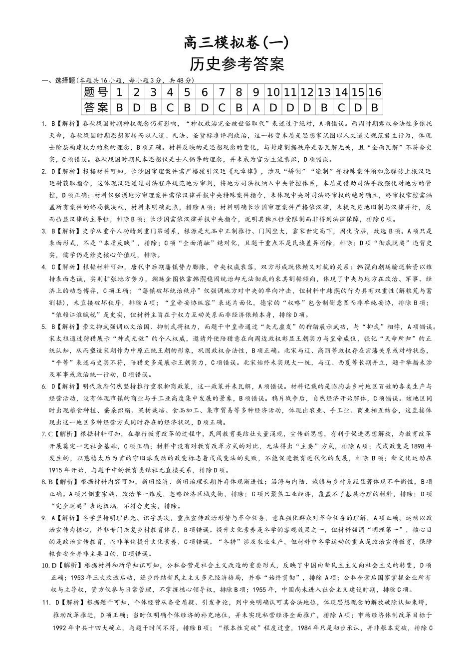 历史湖南炎德・英才大联考雅礼中学2026届高三年级模拟卷(一)(第一次模拟)暨第9次月考卷(5.7-5.8)(1).docx_第1页