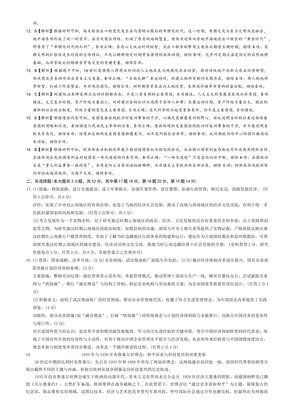 历史湖南炎德・英才大联考雅礼中学2026届高三年级模拟卷(一)(第一次模拟)暨第9次月考卷(5.7-5.8)(1).docx_第2页