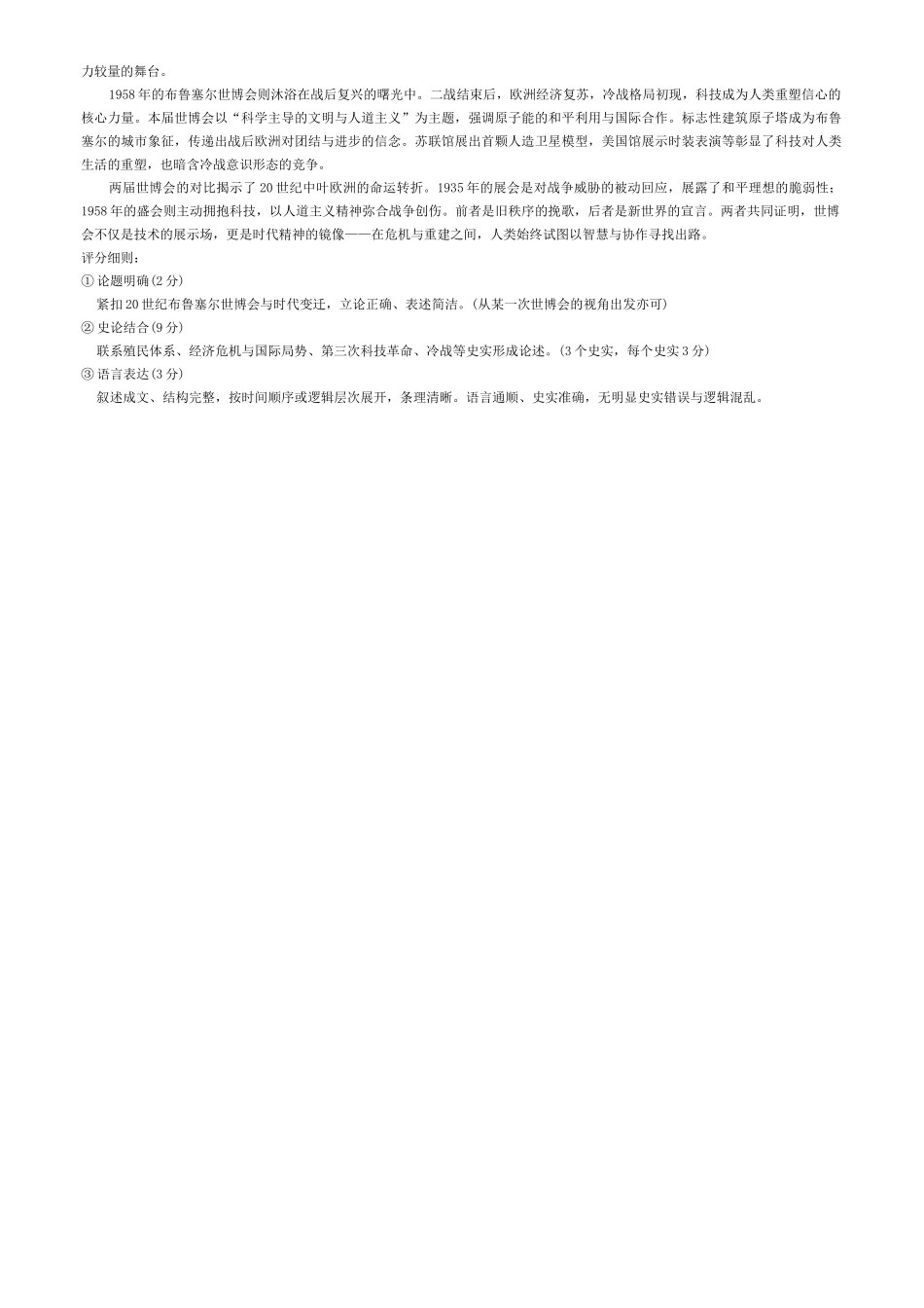 历史湖南炎德・英才大联考雅礼中学2026届高三年级模拟卷(一)(第一次模拟)暨第9次月考卷(5.7-5.8)(1).docx_第3页