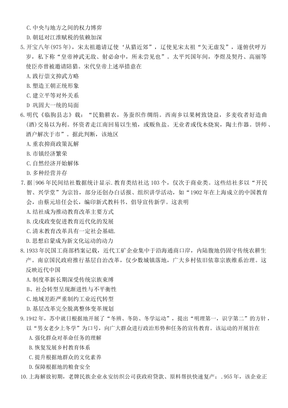 历史湖南炎德・英才大联考雅礼中学2026届高三年级模拟卷(一)(第一次模拟)暨第9次月考卷(5.7-5.8).docx_第2页