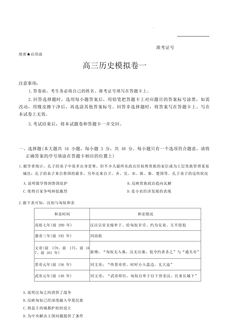 历史湖南长沙市长沙一中2026届高三年级模拟卷(一)暨月考试卷（十一）(长沙一中一模)(5.11-5.12).docx_第1页