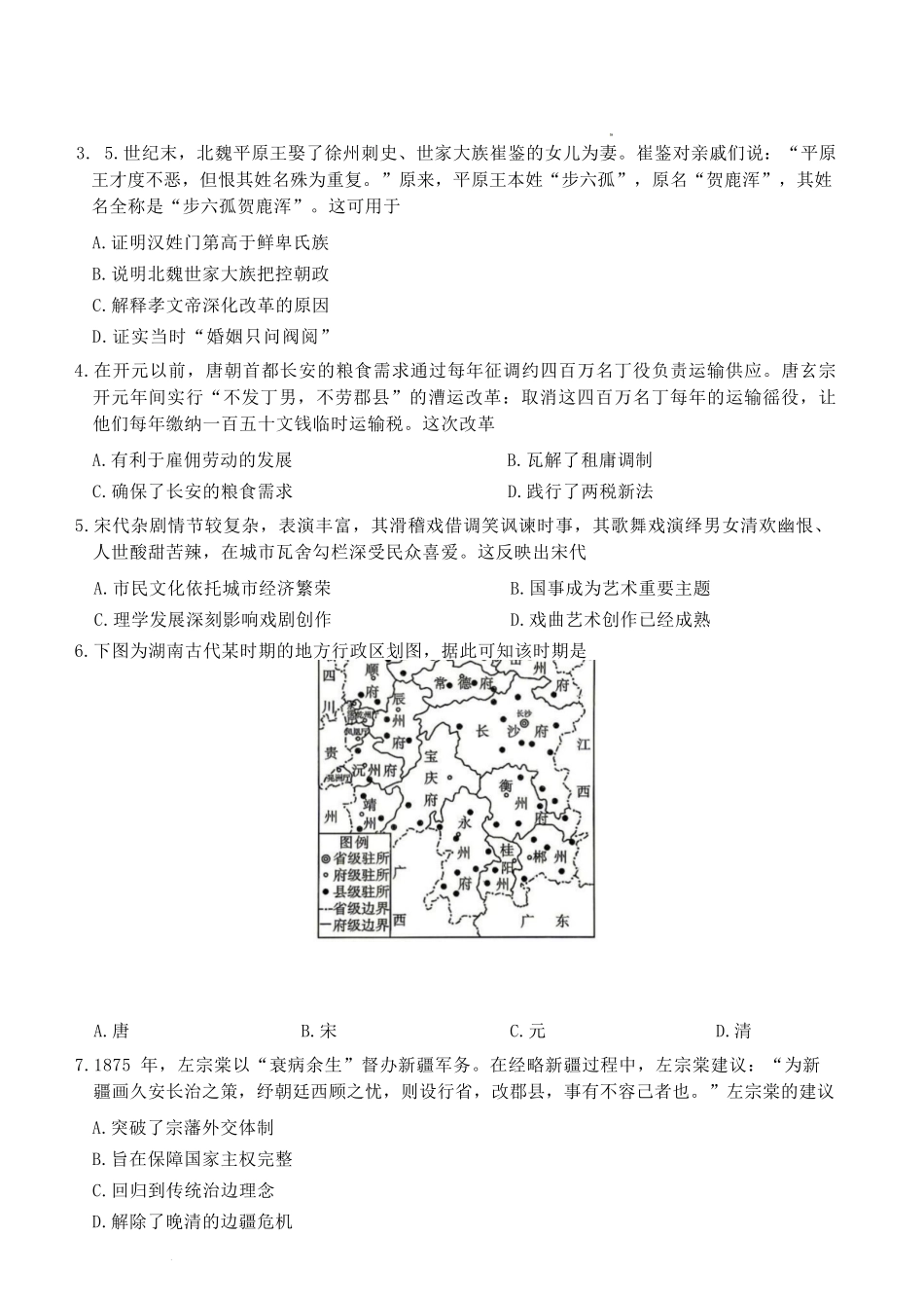 历史湖南长沙市长沙一中2026届高三年级模拟卷(一)暨月考试卷（十一）(长沙一中一模)(5.11-5.12).docx_第2页
