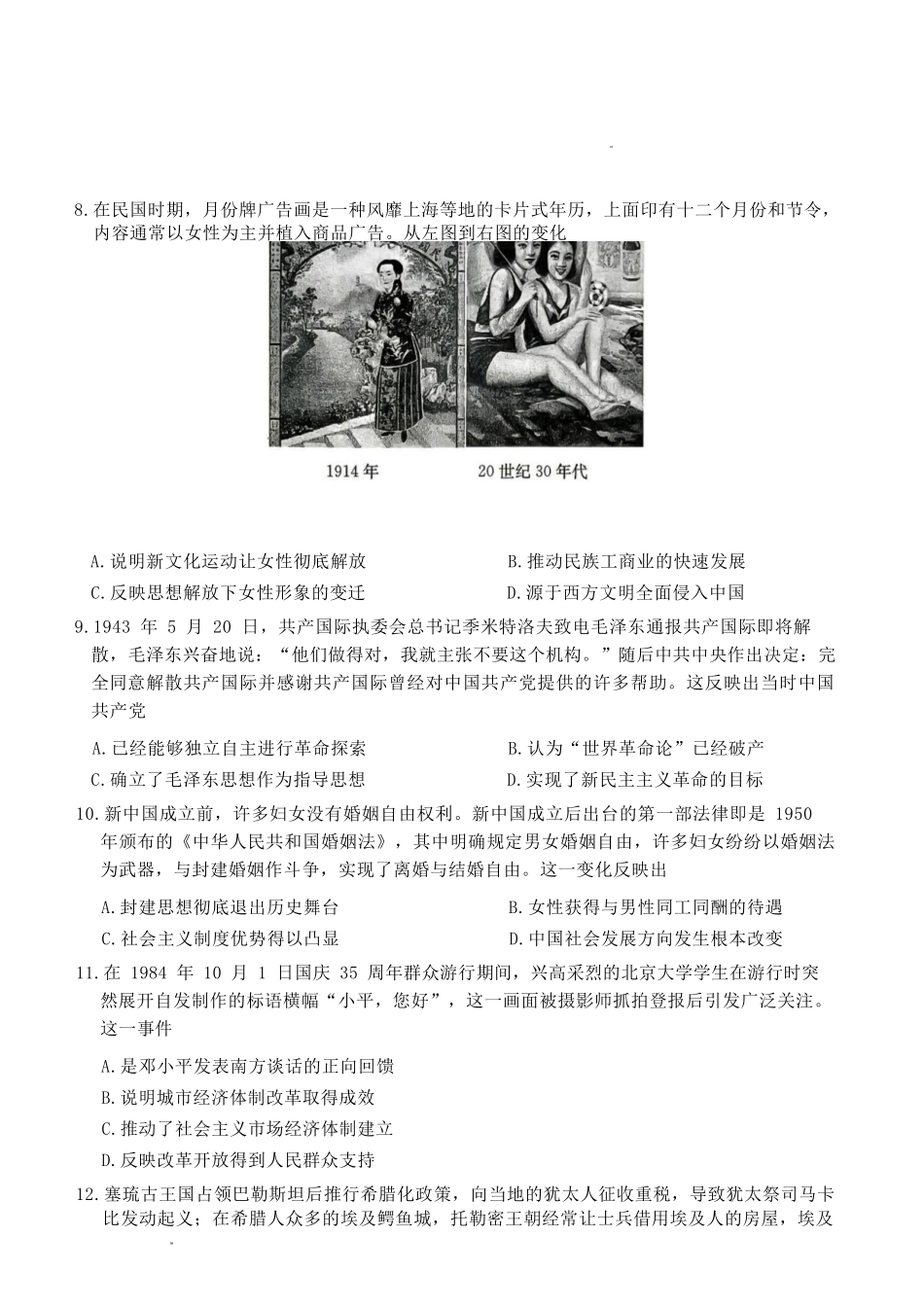 历史湖南长沙市长沙一中2026届高三年级模拟卷(一)暨月考试卷（十一）(长沙一中一模)(5.11-5.12).docx_第3页