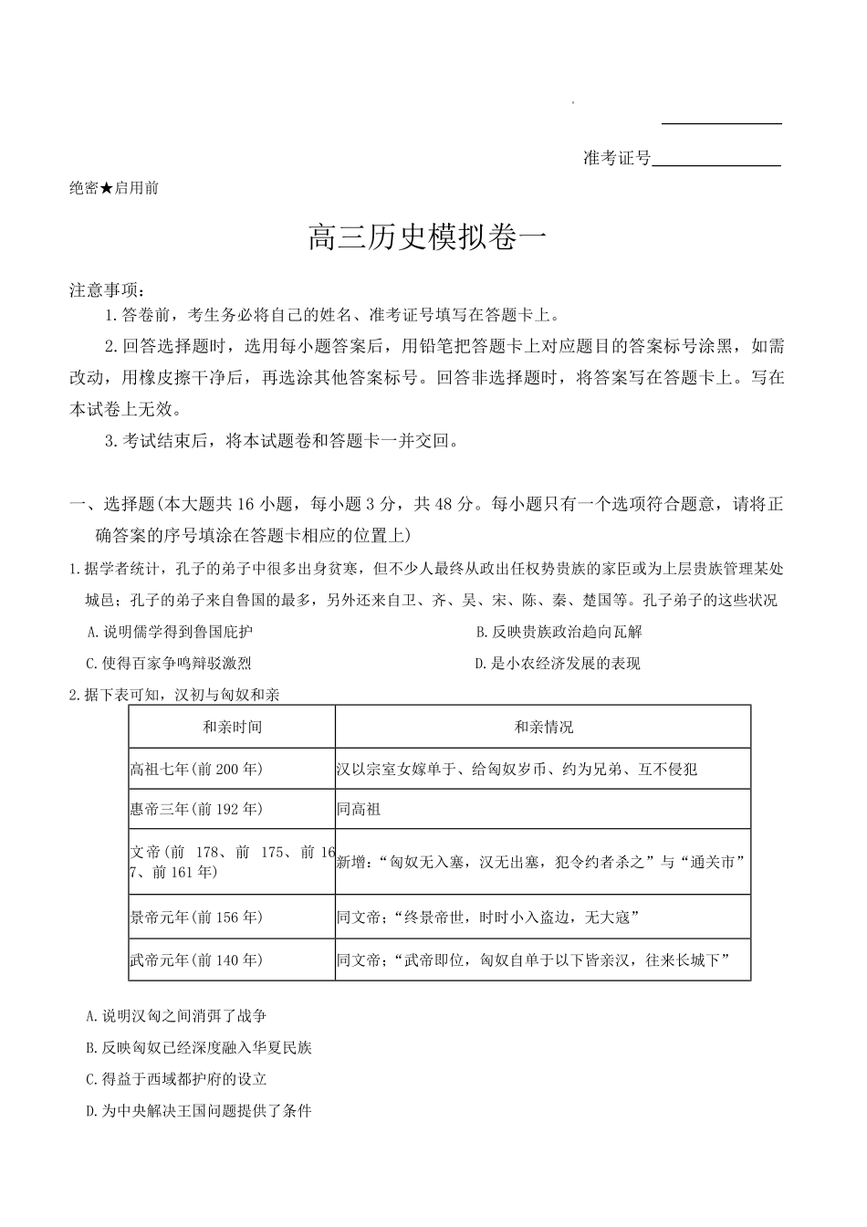 历史湖南长沙市长沙一中2026届高三年级模拟卷(一)暨月考试卷（十一）(长沙一中一模)(5.11-5.12).pdf_第1页