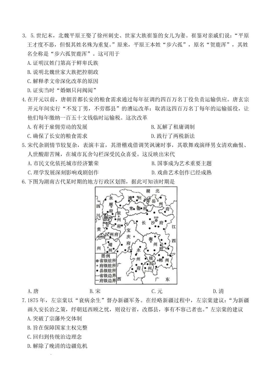 历史湖南长沙市长沙一中2026届高三年级模拟卷(一)暨月考试卷（十一）(长沙一中一模)(5.11-5.12).pdf_第2页