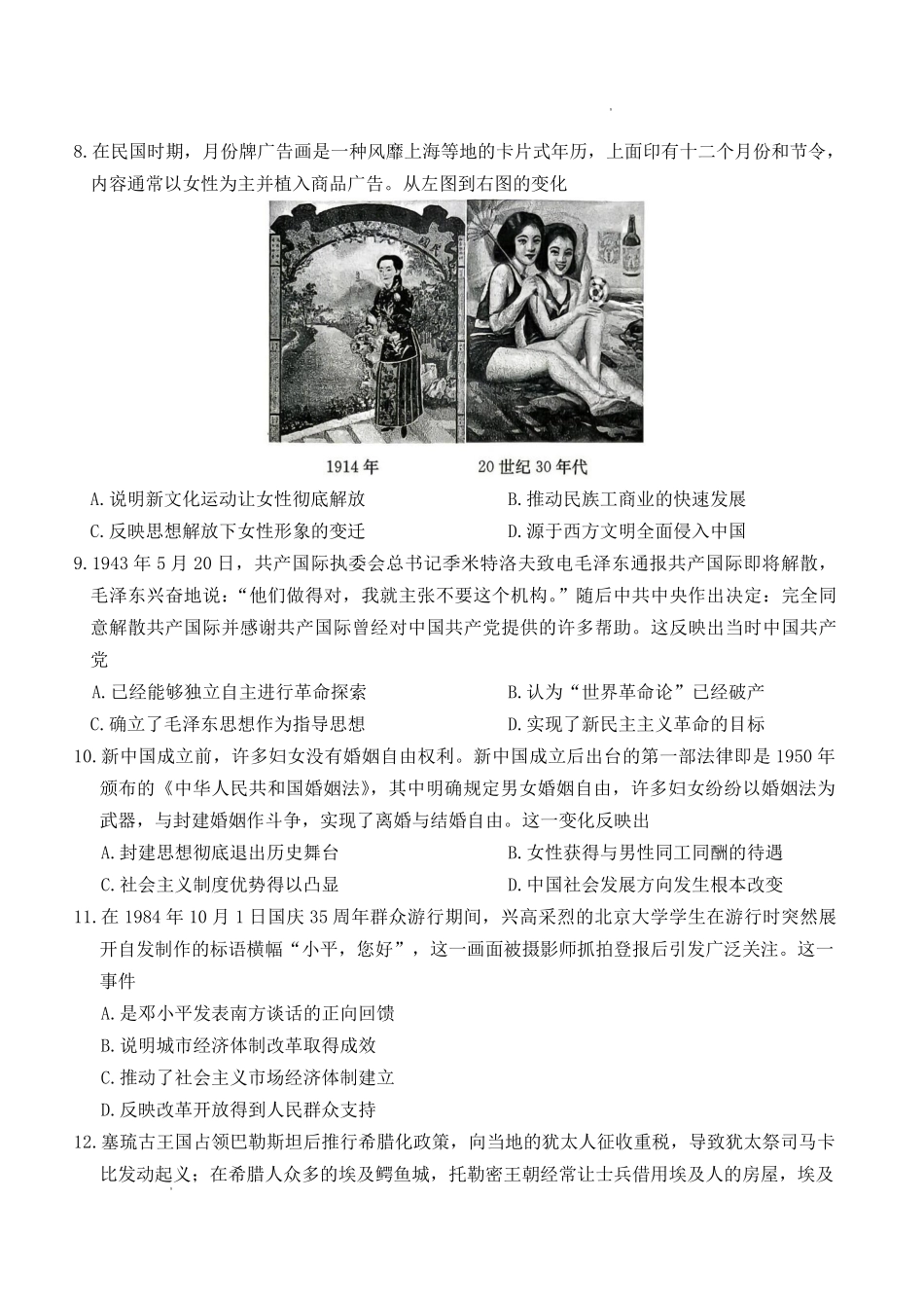 历史湖南长沙市长沙一中2026届高三年级模拟卷(一)暨月考试卷（十一）(长沙一中一模)(5.11-5.12).pdf_第3页