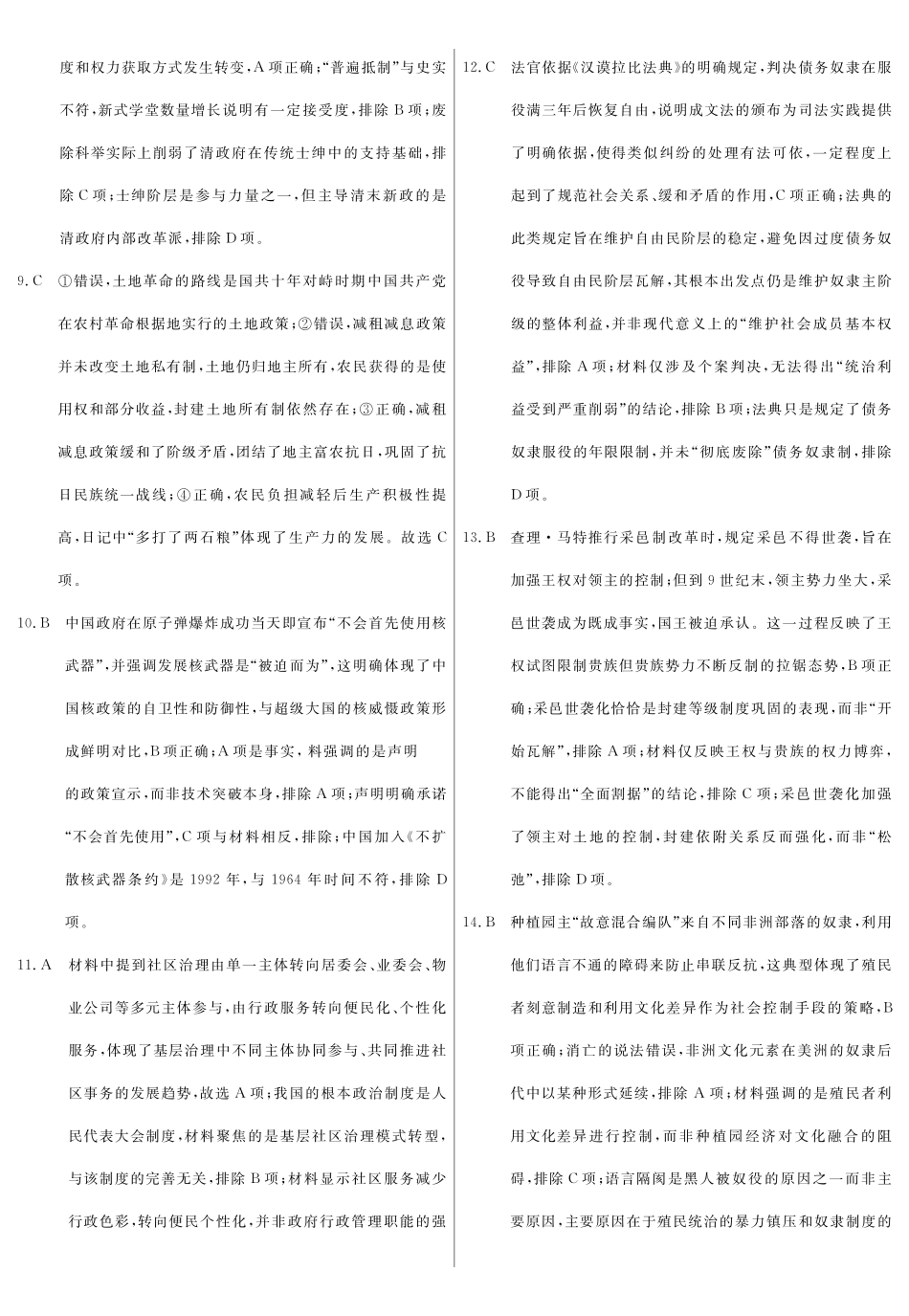 历史黄冈八模河南2026届高三适应性训练（一）（5.19-5.20）(1).pdf_第2页