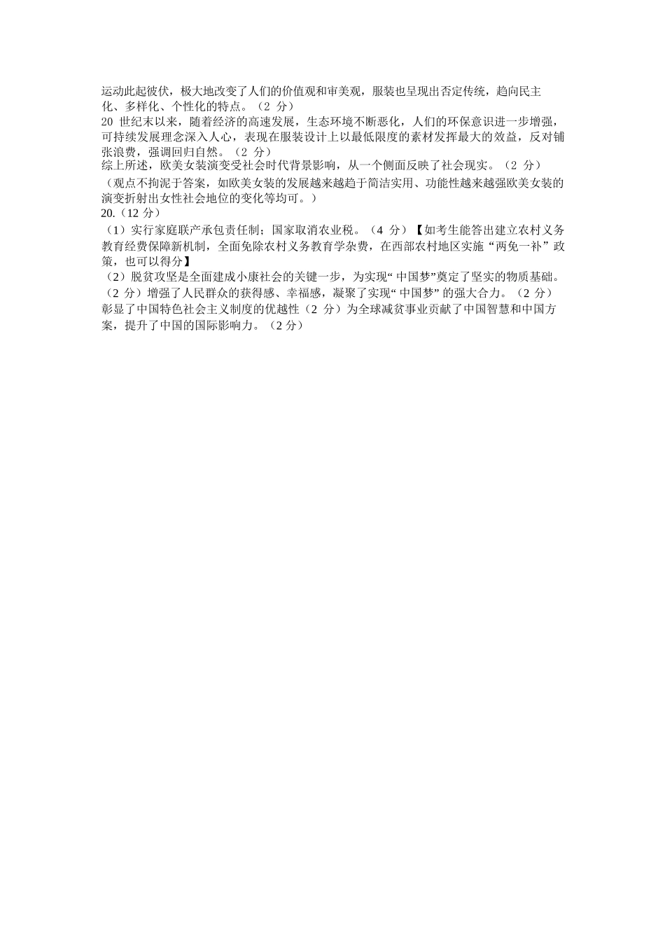 历史吉林长春市东北师大附中2026届高三年级下学期5月学情检测（5.7-5.9）(1).docx_第2页