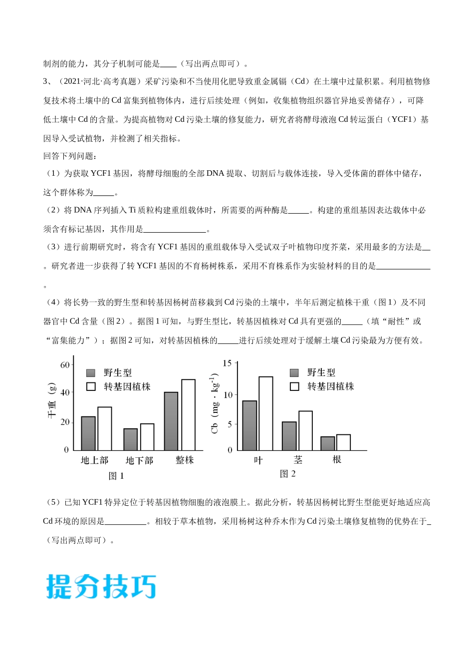 专题05 基因工程（河北卷）（原卷版）.docx_第3页