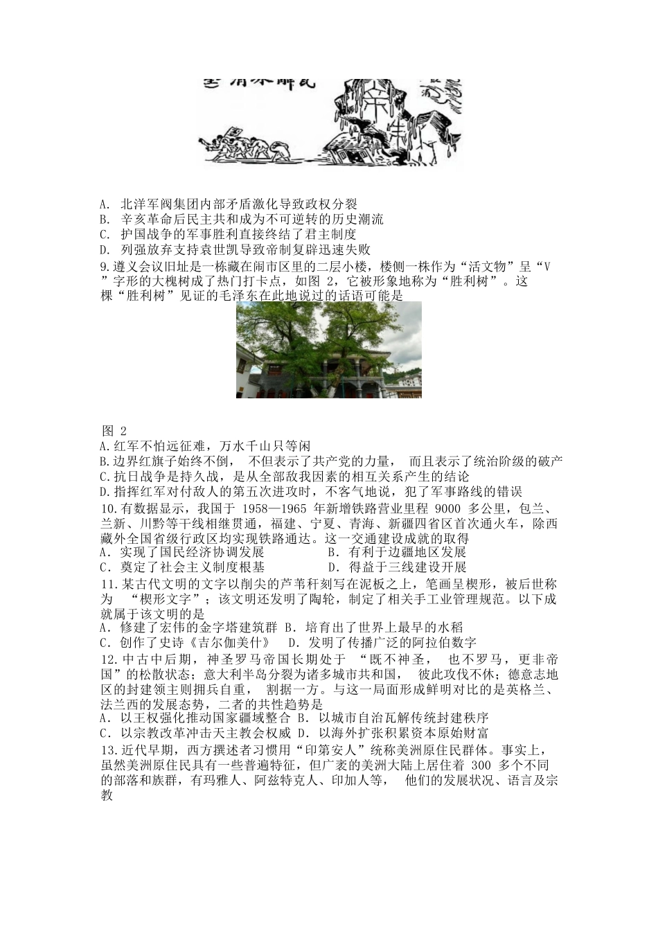 历史吉林长春市东北师大附中2026届高三年级下学期5月学情检测（5.7-5.9）.docx_第3页
