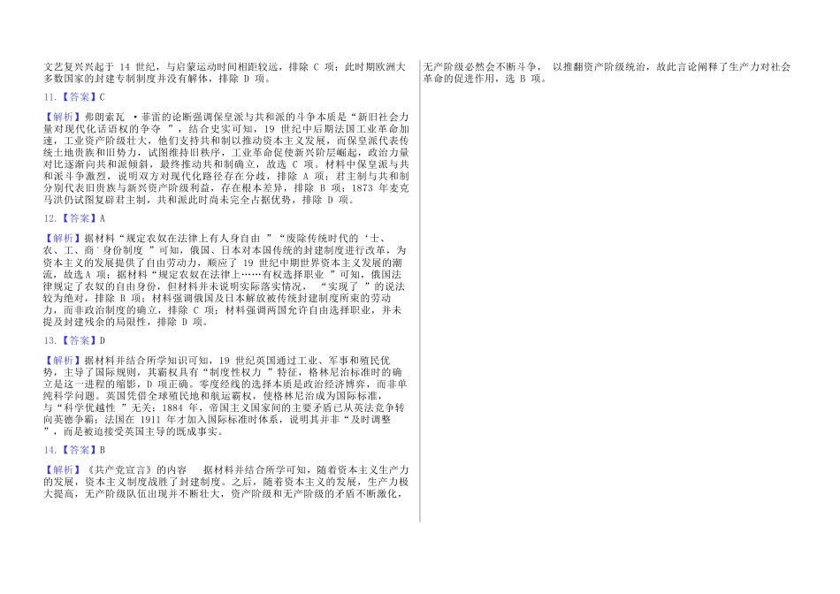历史辽宁沈阳市东北育才学校2025-2026学年度下学期高一年级期中考试(5.7-5.9)(1).docx_第3页