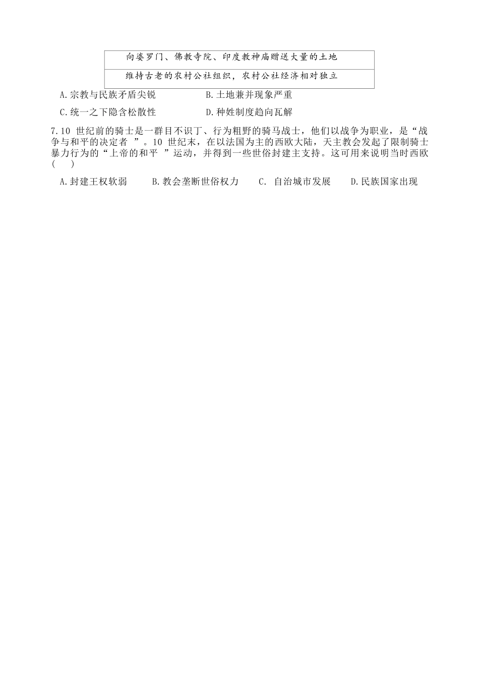 历史辽宁沈阳市东北育才学校2025-2026学年度下学期高一年级期中考试(5.7-5.9).docx_第2页