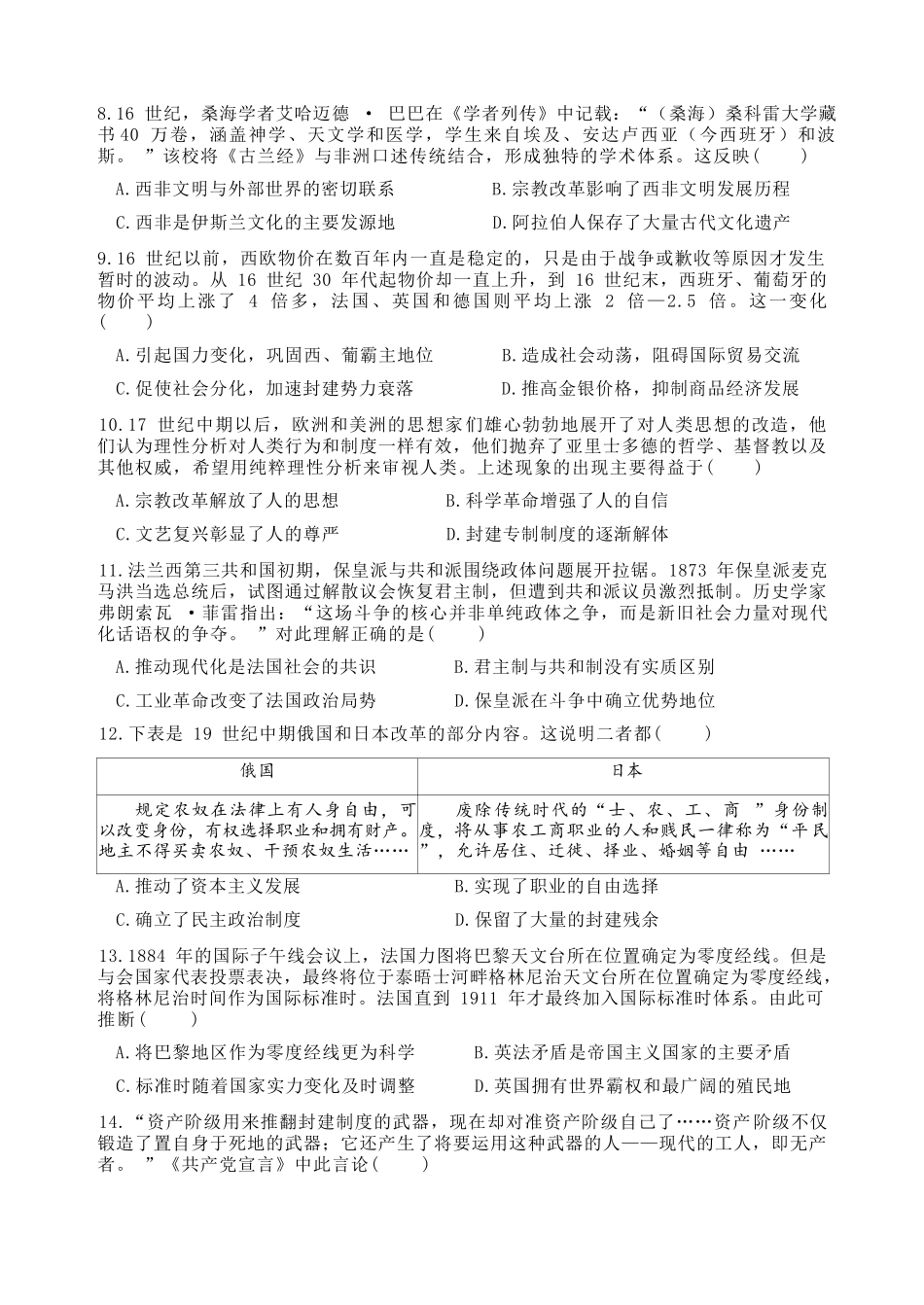 历史辽宁沈阳市东北育才学校2025-2026学年度下学期高一年级期中考试(5.7-5.9).docx_第3页