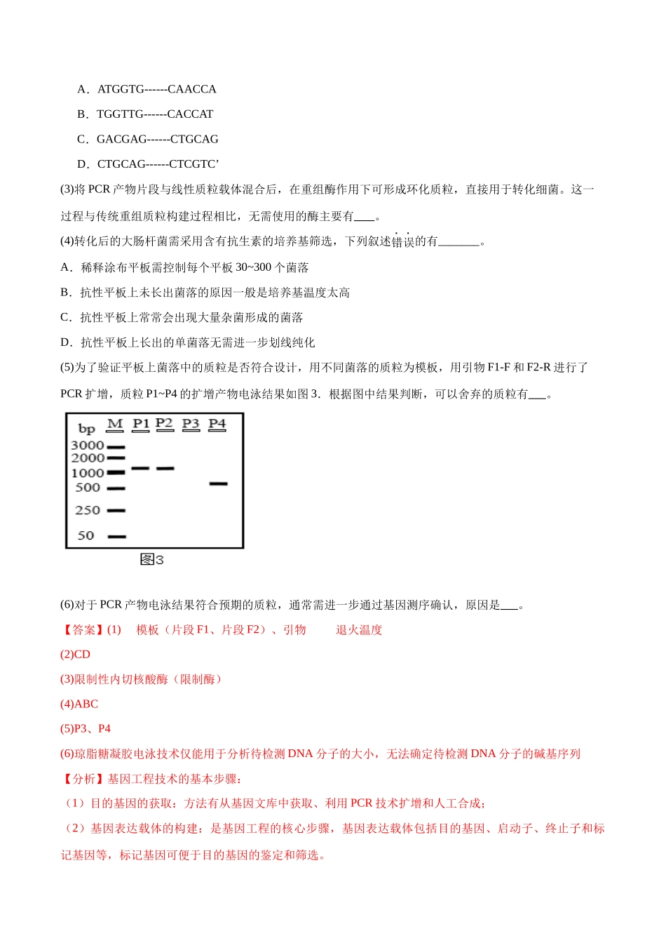 专题05 基因工程(江苏卷)(解析版).docx_第2页