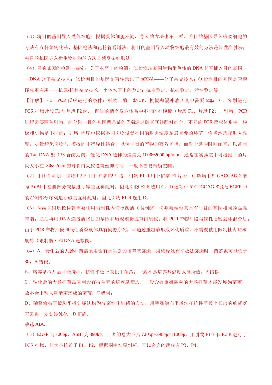 专题05 基因工程(江苏卷)(解析版).docx_第3页