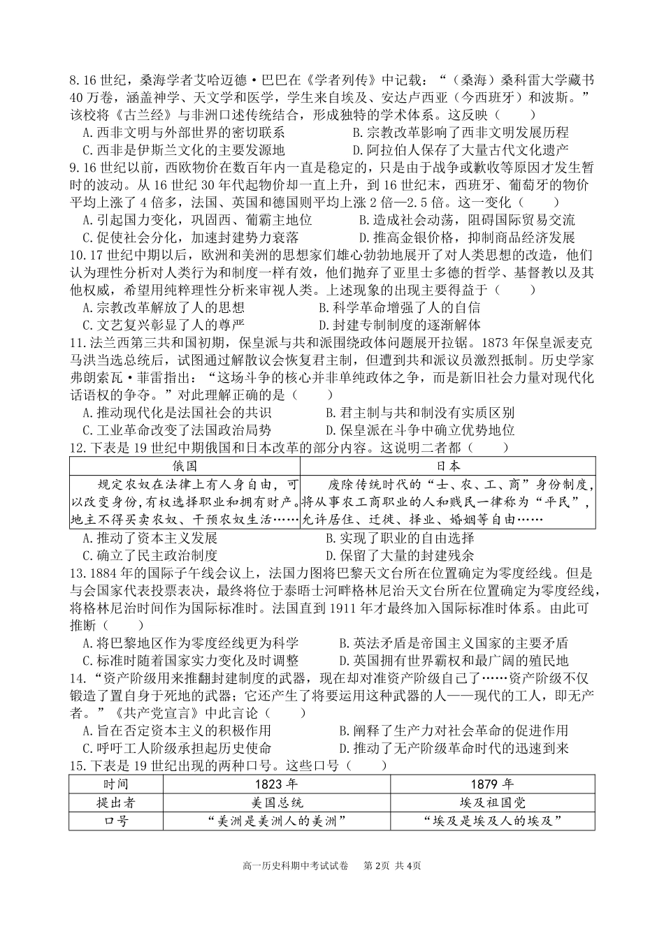 历史辽宁沈阳市东北育才学校2025-2026学年度下学期高一年级期中考试(5.7-5.9).pdf_第2页