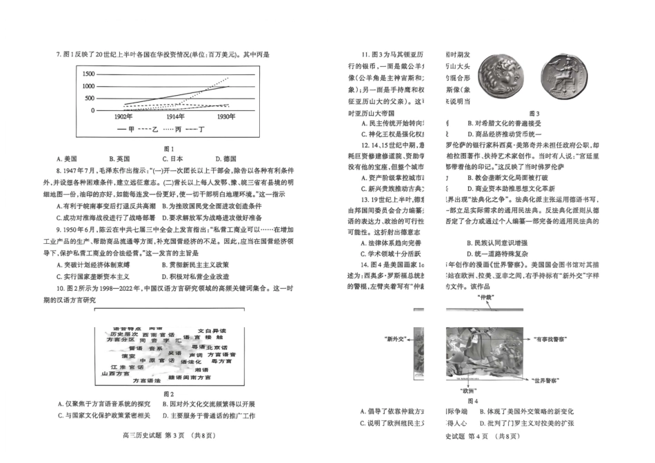 历史山东泰安市2026届高三年级下学期四轮检测(泰安高三四模)(5.18-5.19).pdf_第2页