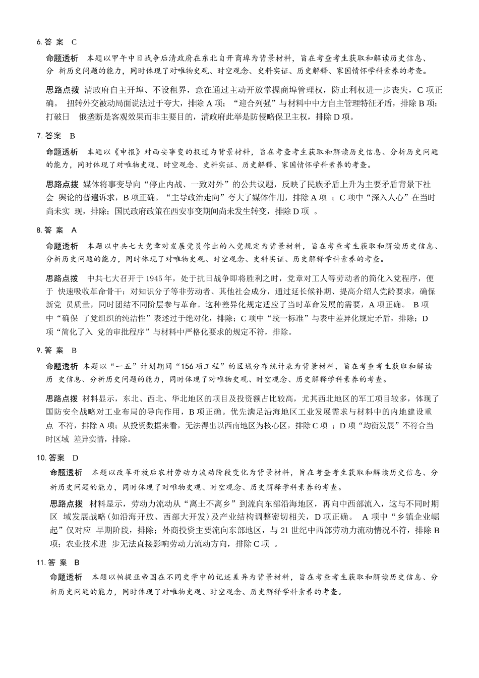 历史山西晋中市()2026年(届)5月高三年级模拟高考测试(晋中高三三模)(5.7-5.9)(1).docx_第3页