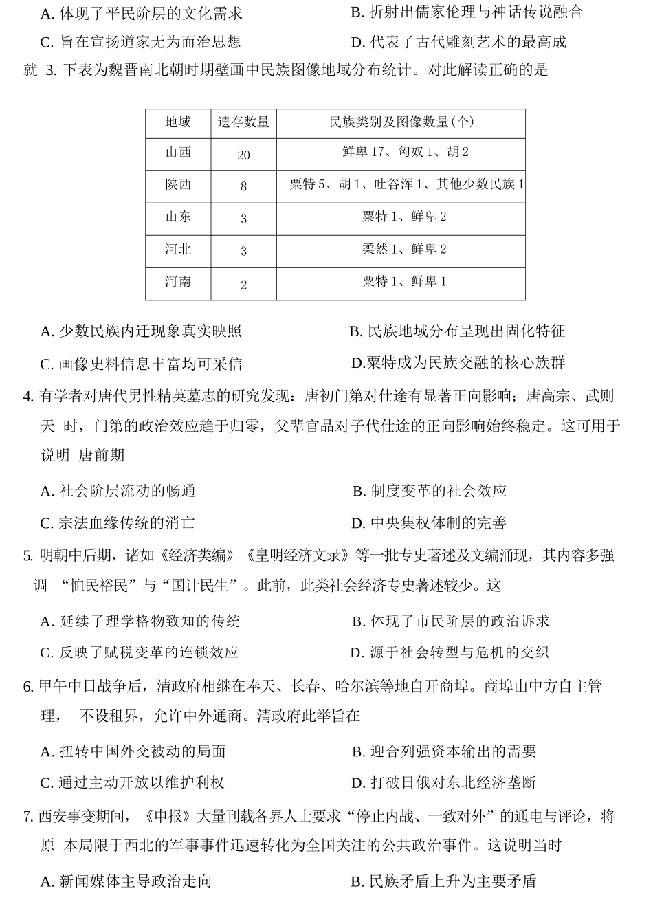 历史山西晋中市()2026年(届)5月高三年级模拟高考测试(晋中高三三模)(5.7-5.9).docx_第3页