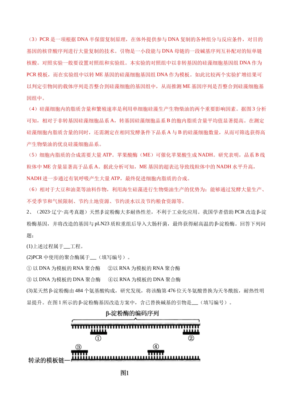 专题05 基因工程(新高考通用)(解析版).docx_第3页