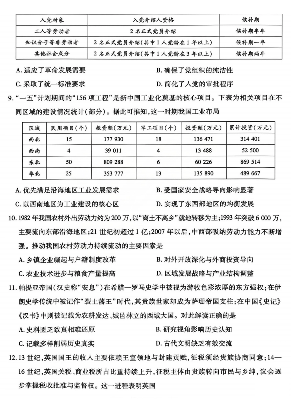 历史山西晋中市()2026年(届)5月高三年级模拟高考测试(晋中高三三模)(5.7-5.9).pdf_第3页