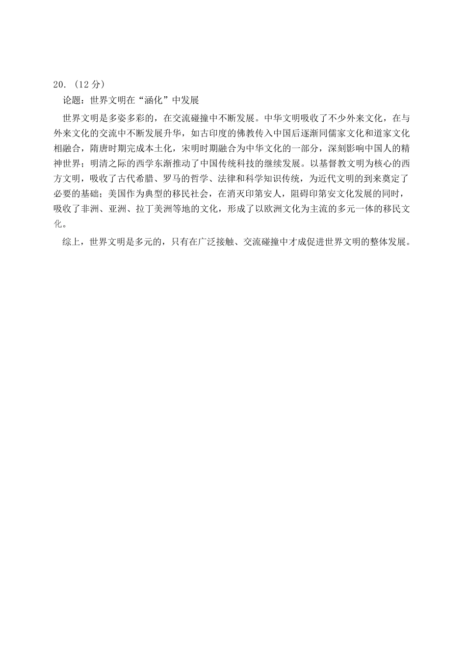 历史陕西西安市陕西师范大学附属中学2025-2026学年高三下学期5月(总第九次)阶段检测(5月第二周)(1).docx_第2页
