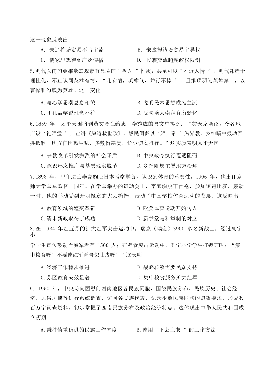 历史陕西西安市陕西师范大学附属中学2025-2026学年高三下学期5月(总第九次)阶段检测(5月第二周).docx_第2页