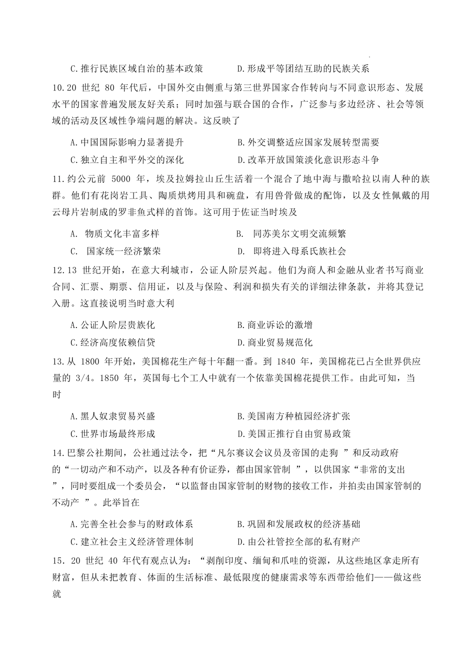 历史陕西西安市陕西师范大学附属中学2025-2026学年高三下学期5月(总第九次)阶段检测(5月第二周).docx_第3页