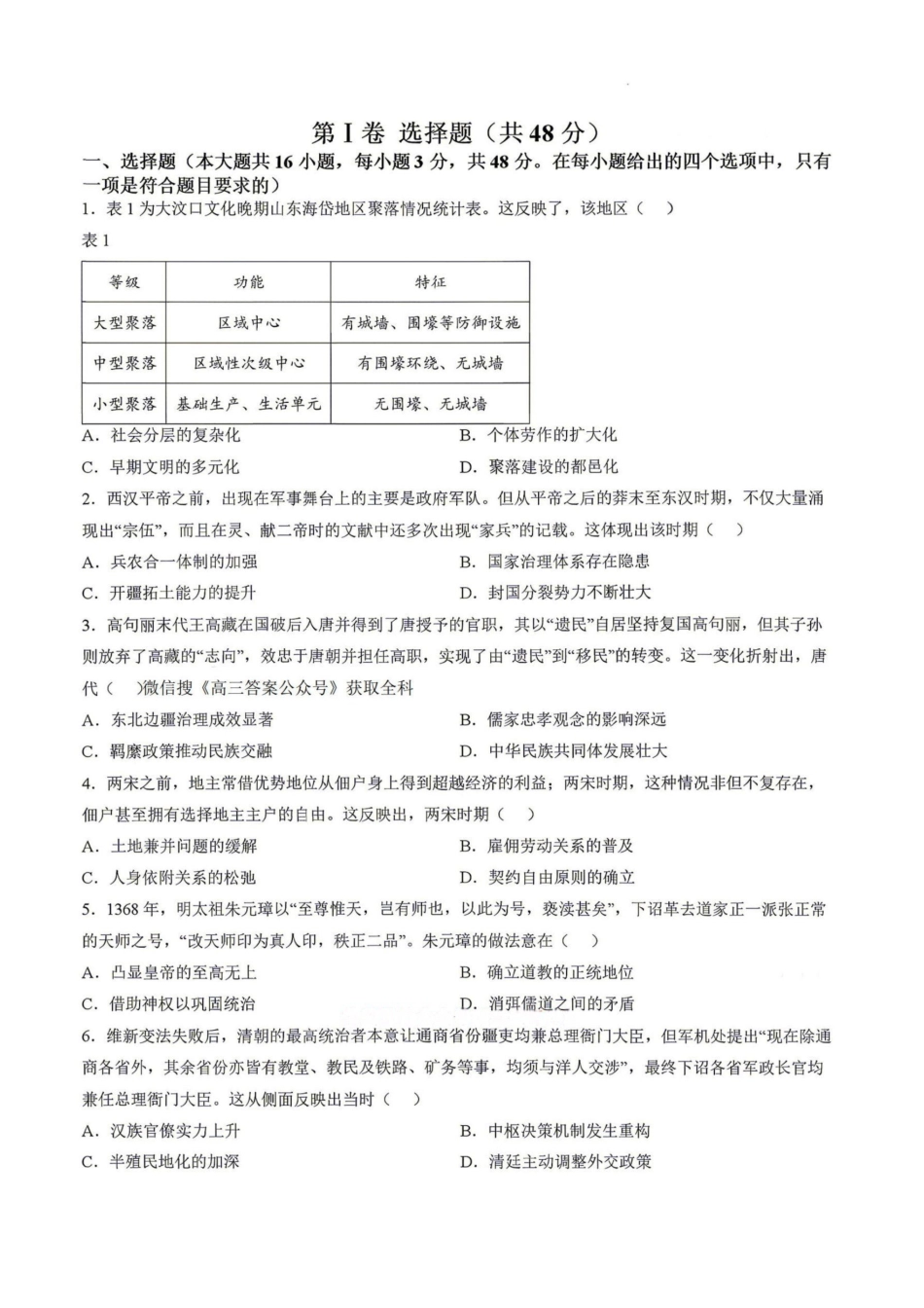 历史试卷-安徽A10联盟2026届高三下学期5月最后一卷.pdf_第1页