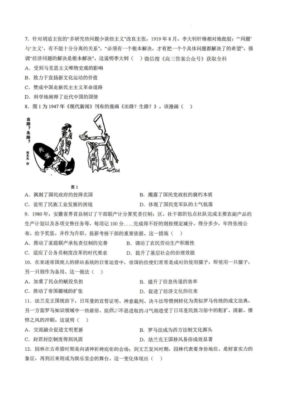 历史试卷-安徽A10联盟2026届高三下学期5月最后一卷.pdf_第2页