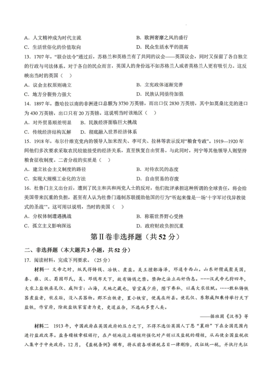 历史试卷-安徽A10联盟2026届高三下学期5月最后一卷.pdf_第3页