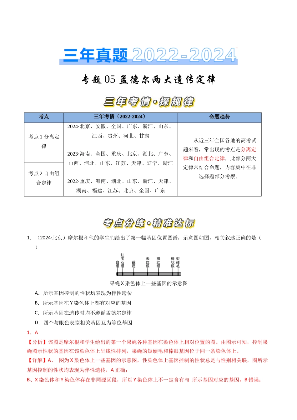 专题05 孟德尔两大遗传定律(解析版).docx_第1页