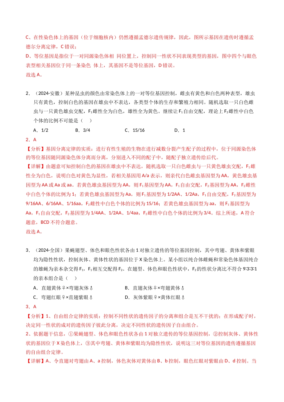 专题05 孟德尔两大遗传定律(解析版).docx_第2页