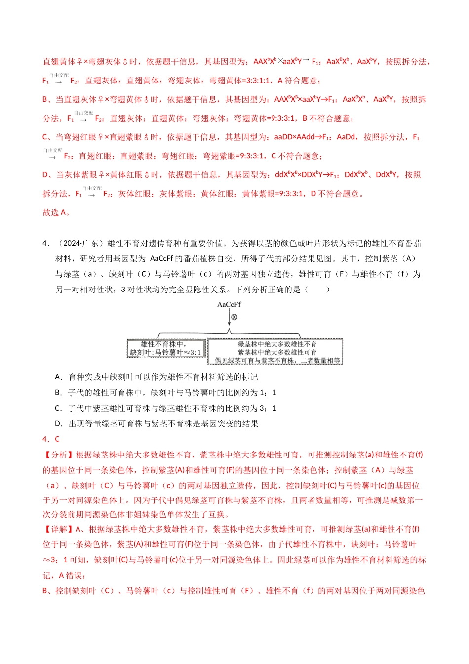 专题05 孟德尔两大遗传定律(解析版).docx_第3页