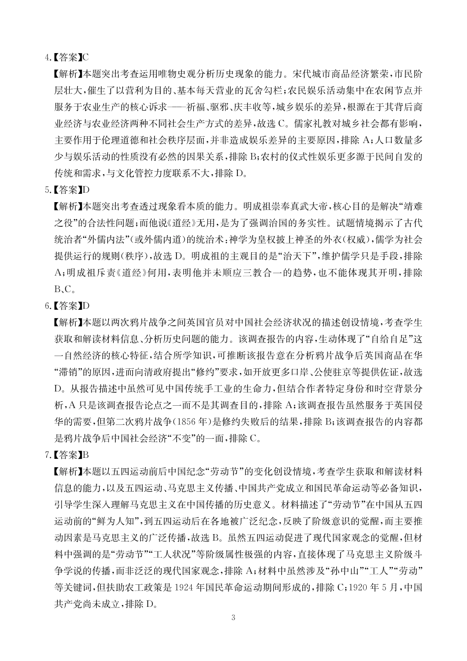 历史四川大数据智学领航2026年5月高三年级高考适应训练（5.18-5.19）(1).pdf_第3页