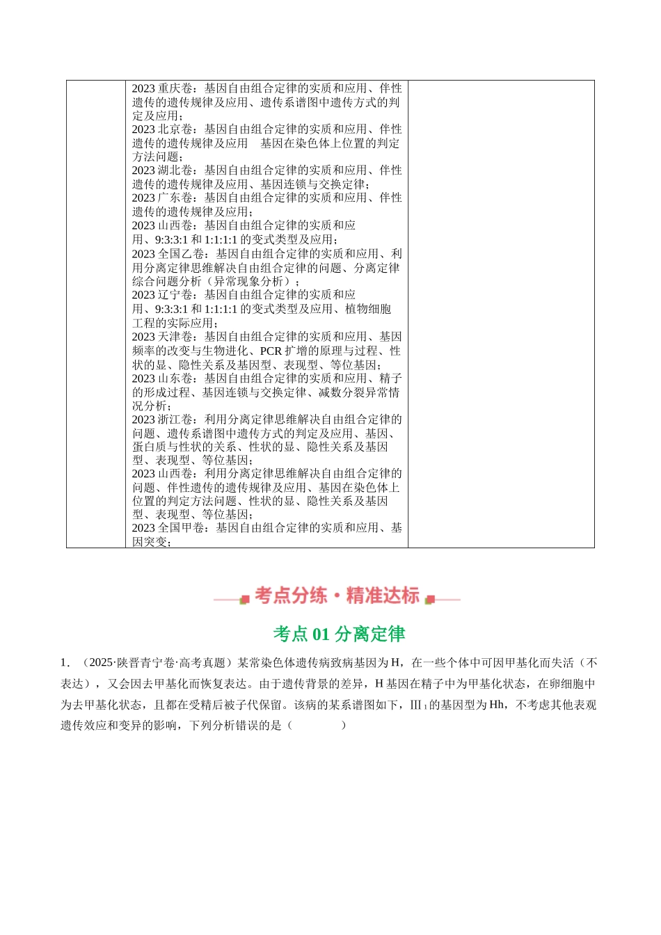 专题05 孟德尔两大遗传定律(全国通用)(教师版).docx_第3页