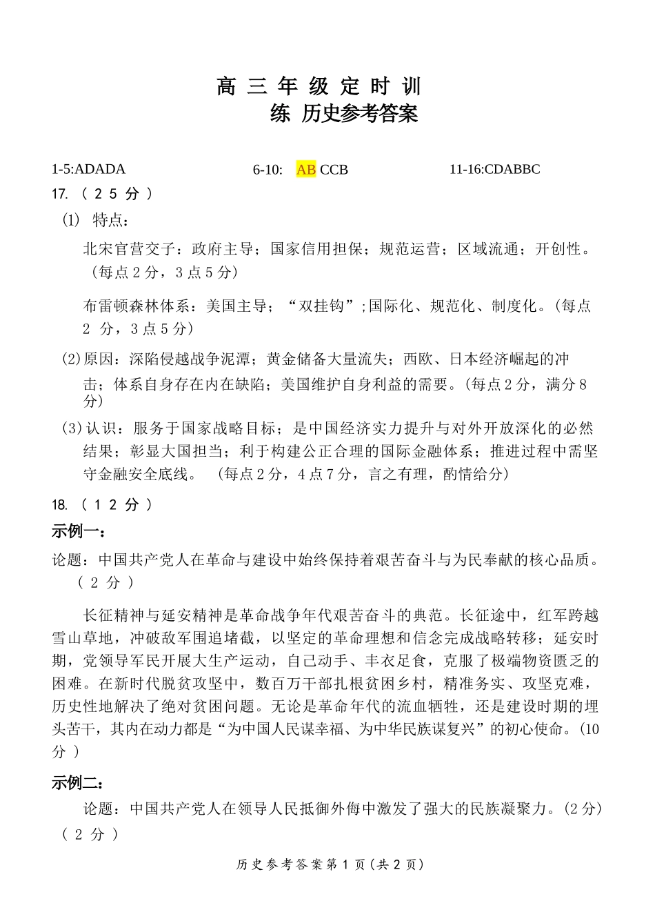 历史四川广元市2026届高三年级定时训练（广元高三三诊）（4.27-4.29）(1).docx_第1页
