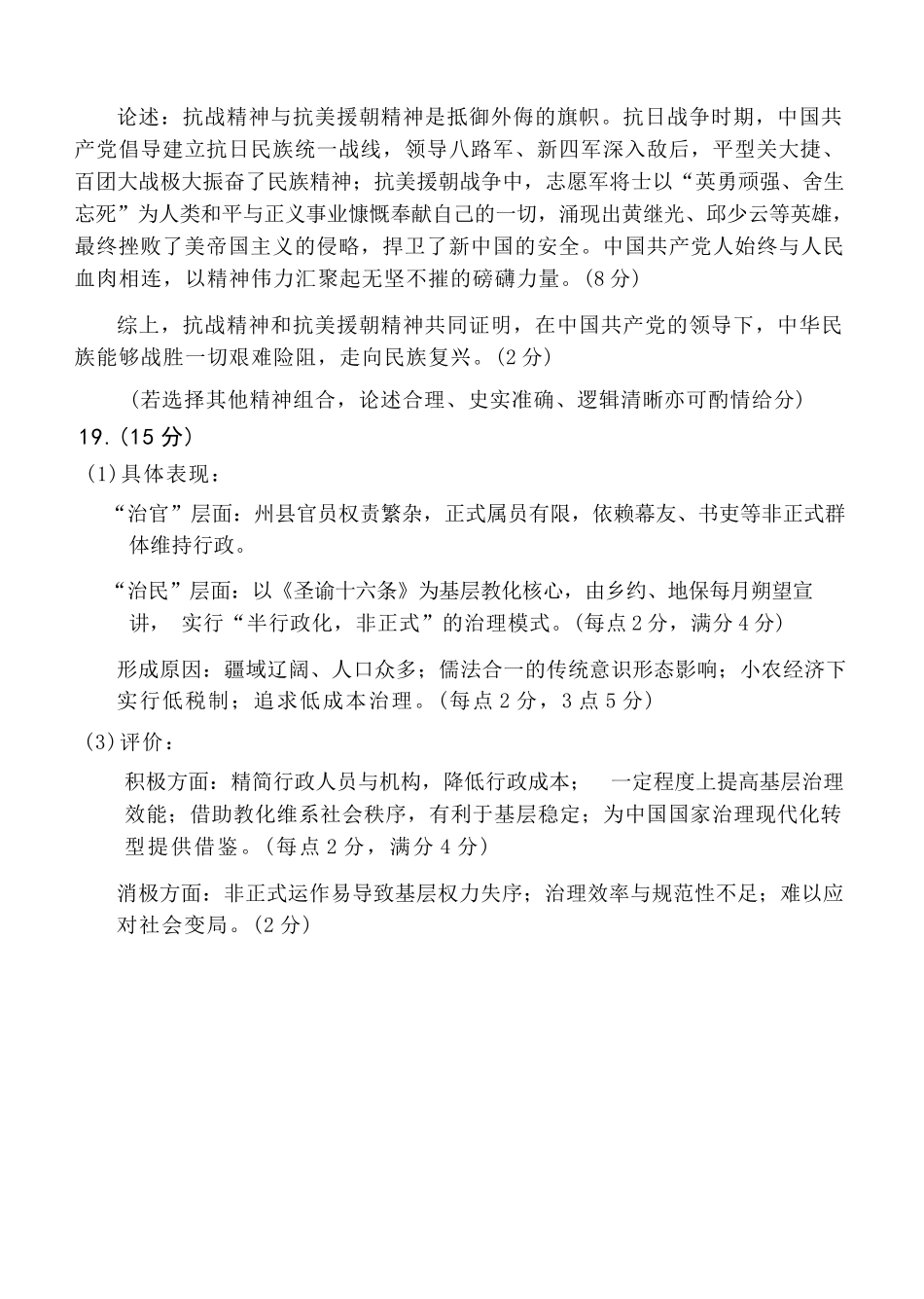 历史四川广元市2026届高三年级定时训练（广元高三三诊）（4.27-4.29）(1).docx_第2页