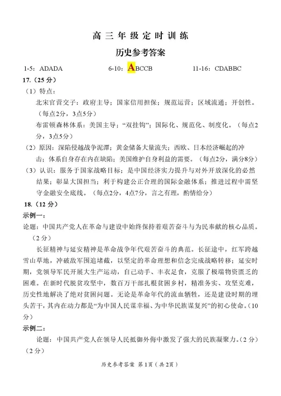 历史四川广元市2026届高三年级定时训练（广元高三三诊）（4.27-4.29）(1).pdf_第1页